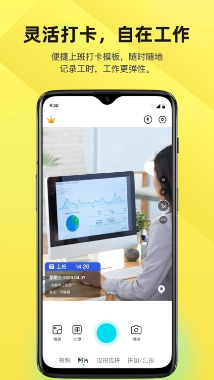 时间定位打卡相机