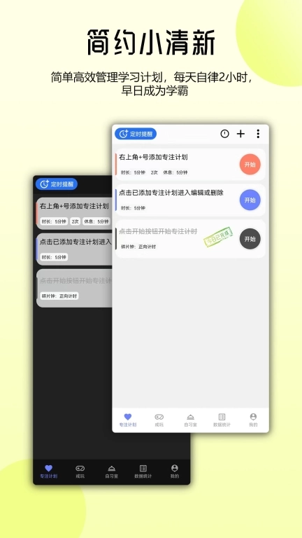 番茄自律时钟-学习工作高效时钟