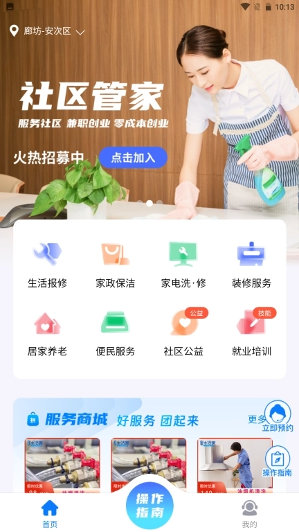 智联生活家-本地化社区服务平台