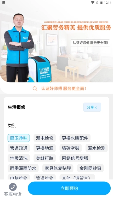 智联生活家-本地化社区服务平台