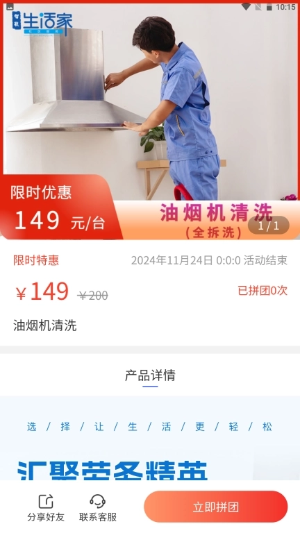 智联生活家-本地化社区服务平台