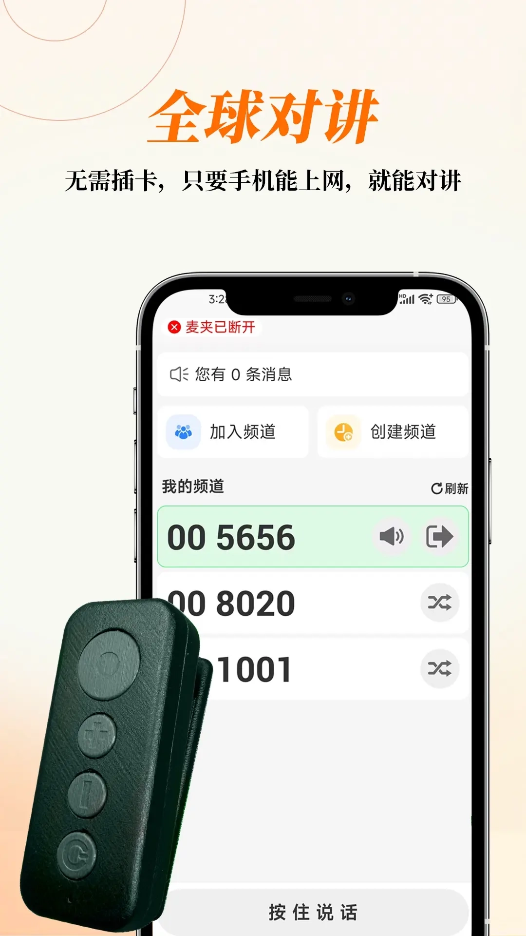叮客云对讲-一键沟通，协作更轻松