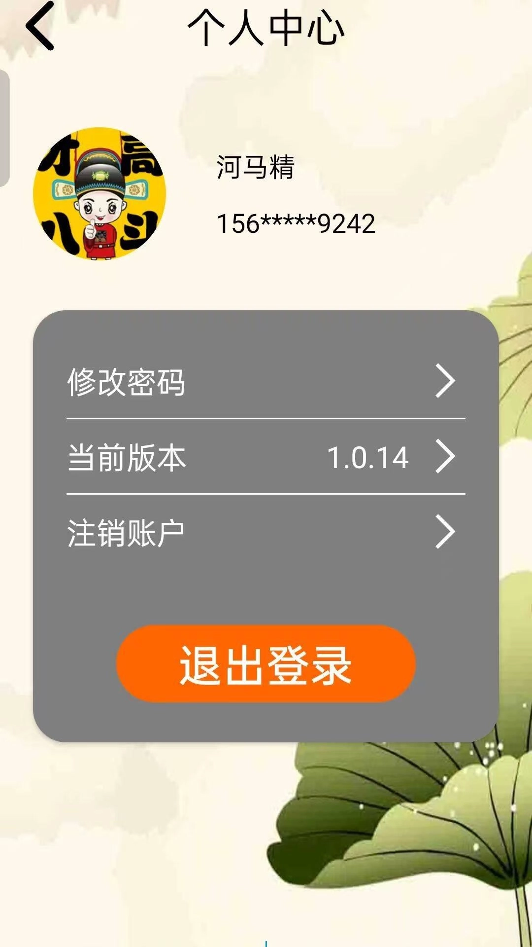 才高八斗趣味答题软件