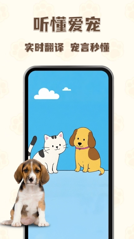 猫狗语言翻译通