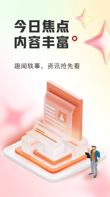 今日看点-今日焦点