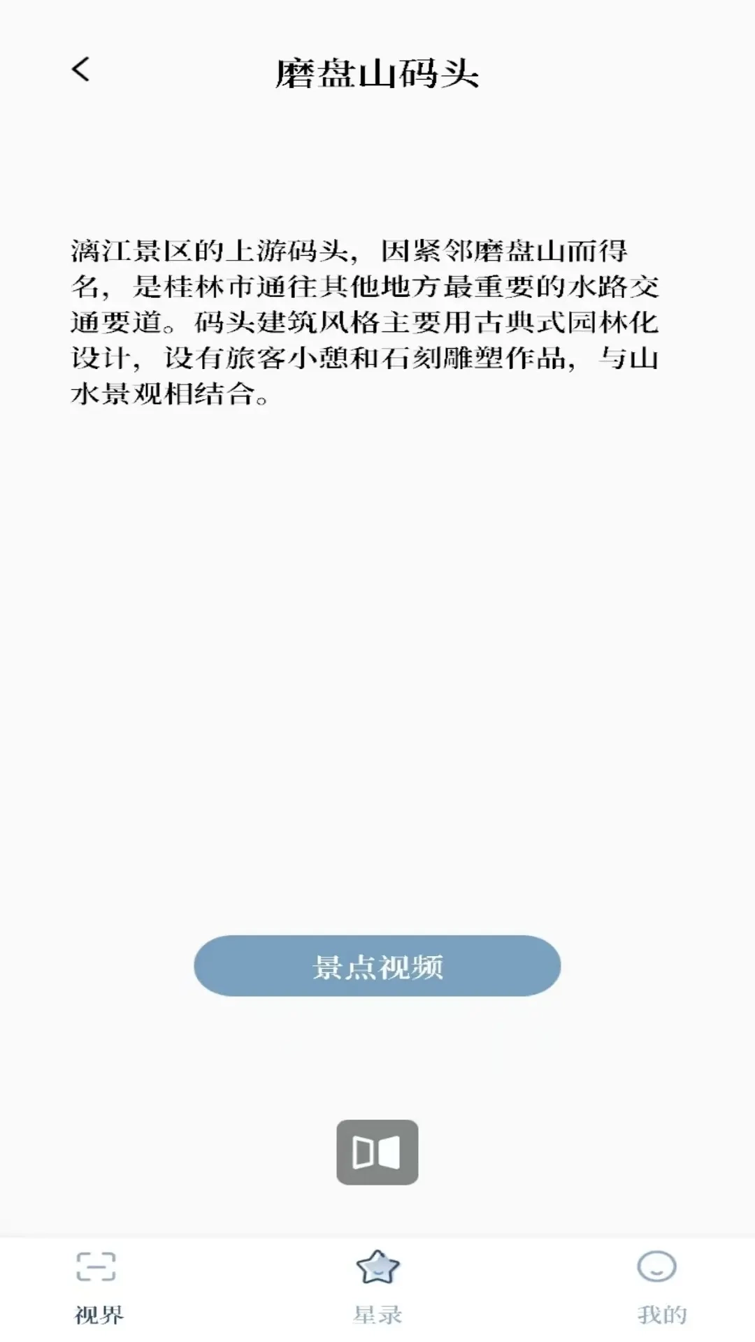 摘星录-实景3D纪念册