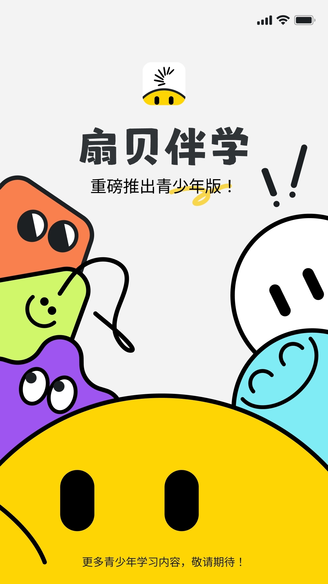 扇贝伴学-少儿英语听说读写