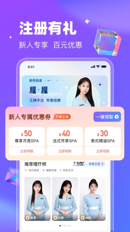 月亮到家-上门按摩