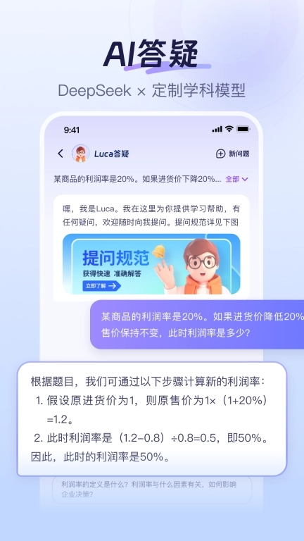 Luca答疑-考证考公考研AI学习助手