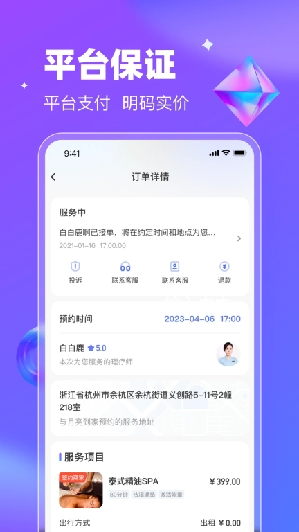 月亮到家-上门按摩