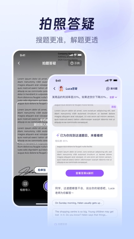 Luca答疑-考证考公考研AI学习助手