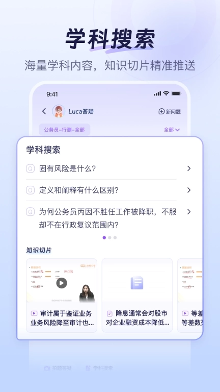 Luca答疑-考证考公考研AI学习助手