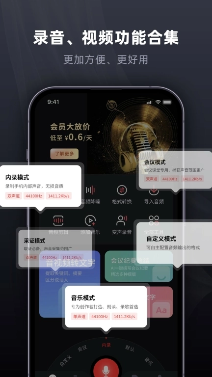 全能录音专家-精准版