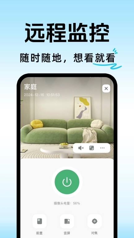 手机云监控看家