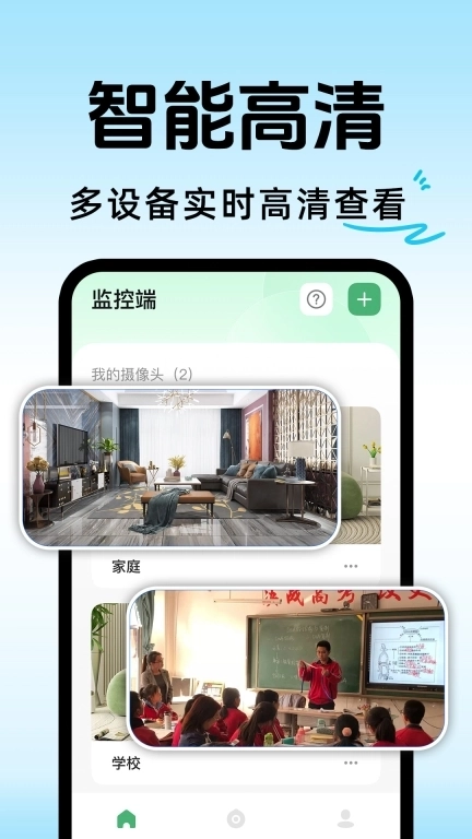 手机云监控看家
