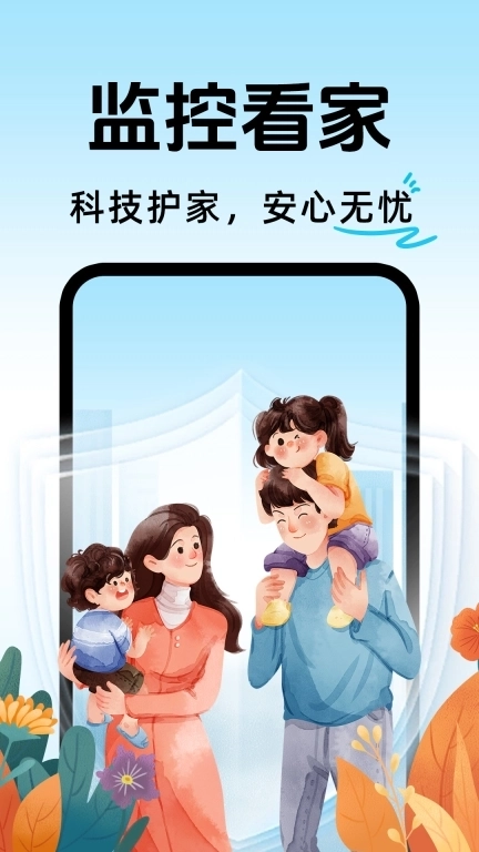 手机云监控看家