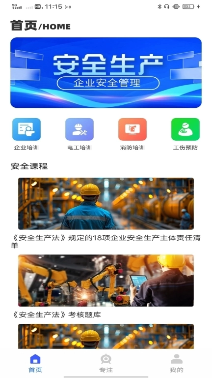 建筑施工助手软件