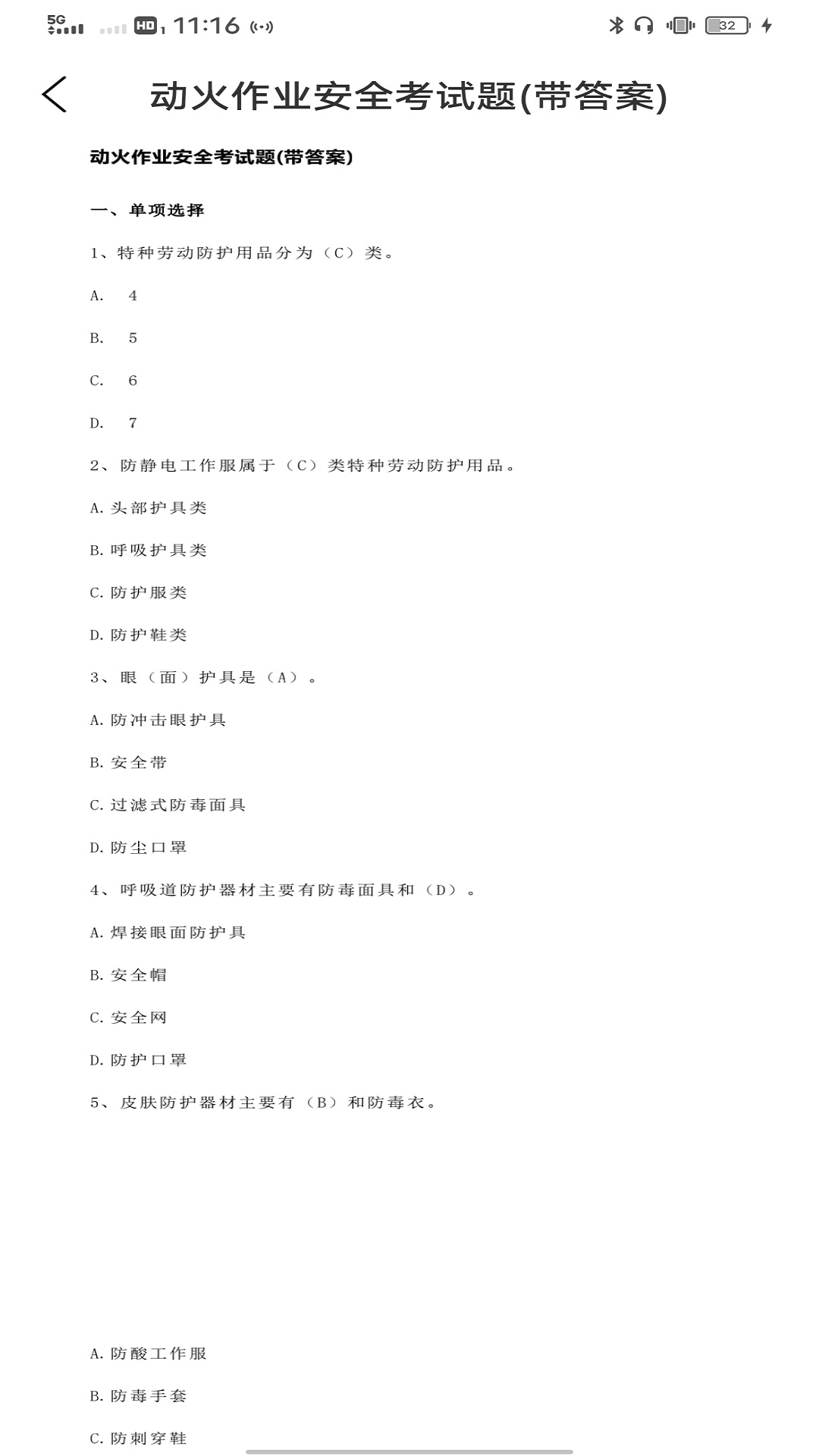 建筑施工助手软件