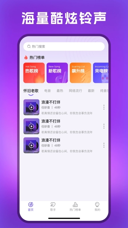 手机铃声秀-免费铃声