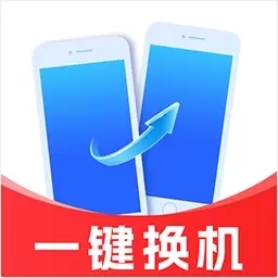 极速换机传文件-跨品牌互传
