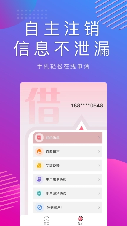 借借花-贷款借钱