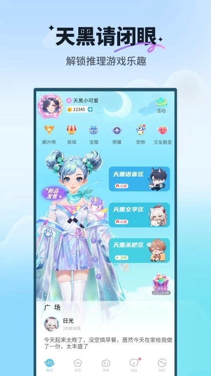 天黑请闭眼移动版