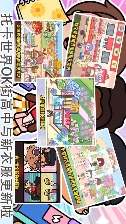 托卡世界3D模拟器