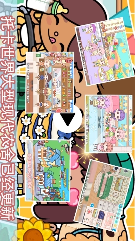 托卡世界3D模拟器