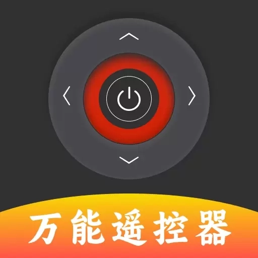 万能遥控大师-空调电视遥控器