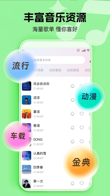 多多免费铃声大全