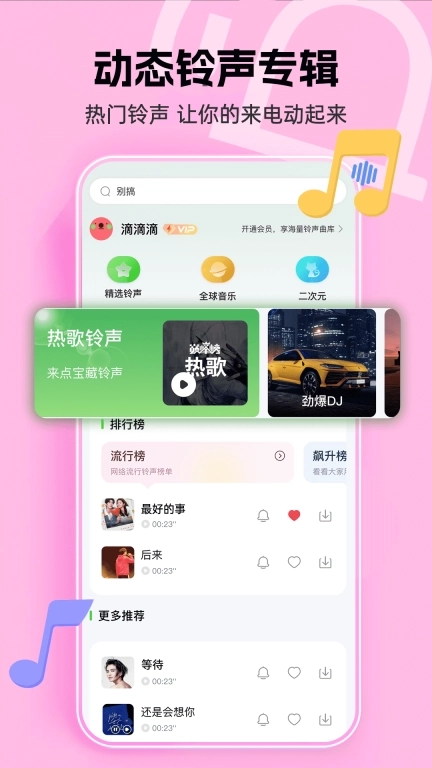 多多免费铃声大全