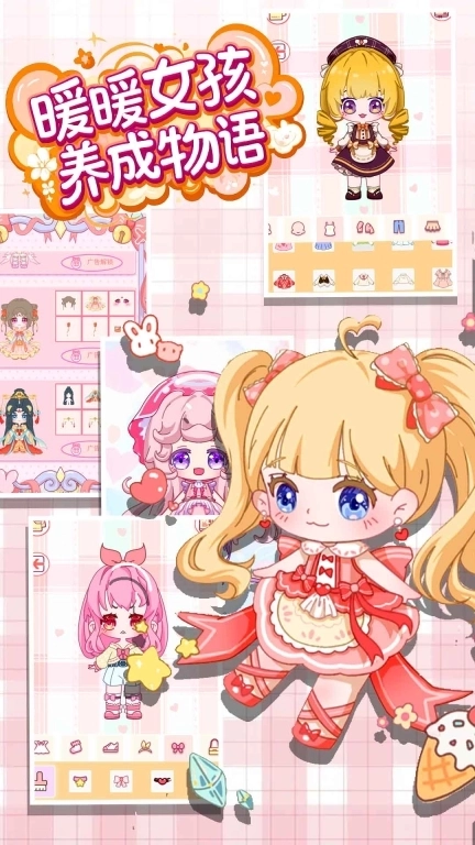 暖暖女孩养成物语