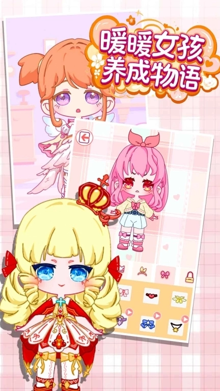 暖暖女孩养成物语