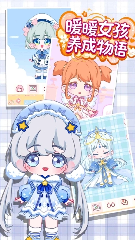 暖暖女孩养成物语