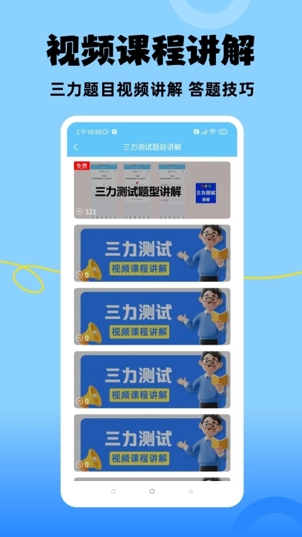 准橙三力测试-三力测试题库老年版