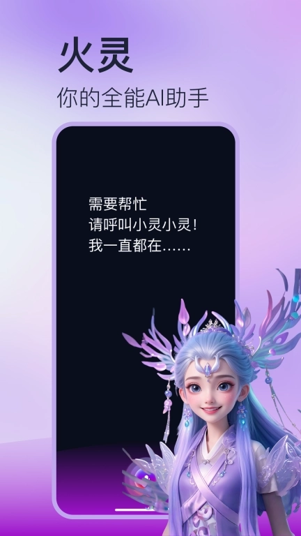 火灵-更快更简更聪明