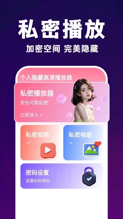 个人隐藏高清播放器