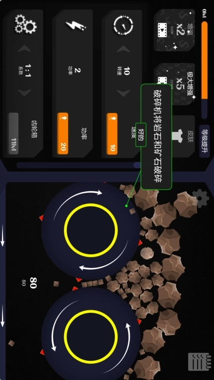 解压碎石模拟器