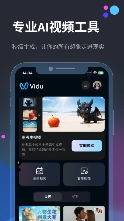 Vidu AI-领先的AI视频生成工具