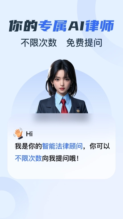 好律师在线AI助手
