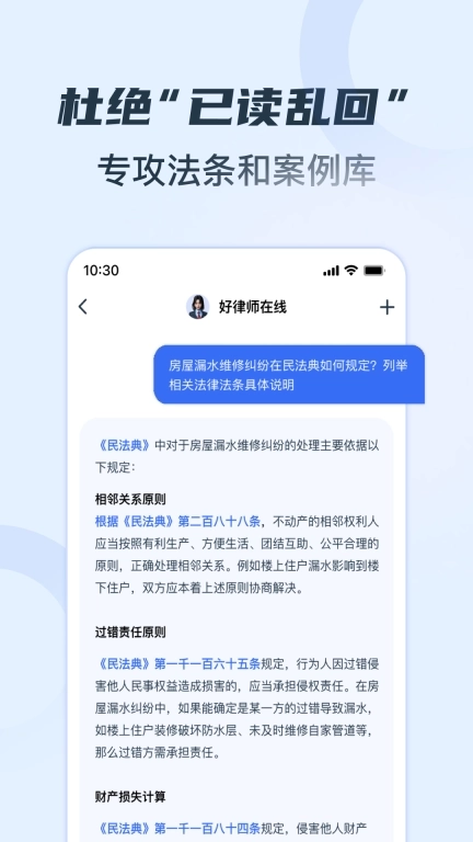 好律师在线AI助手