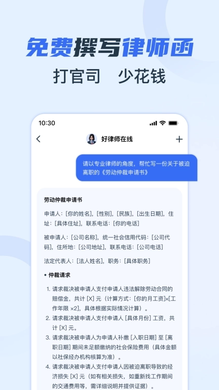 好律师在线AI助手