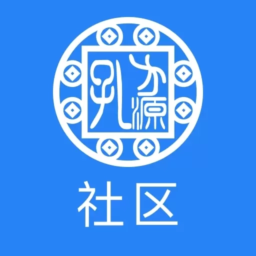 孔方源社区