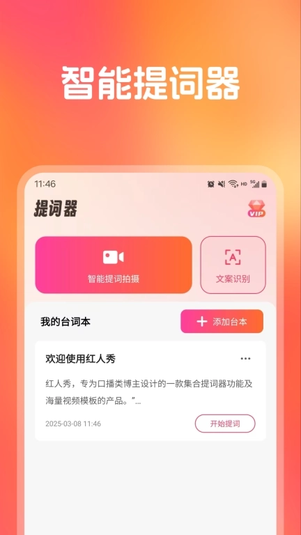 红人秀-爆款口播视频创作