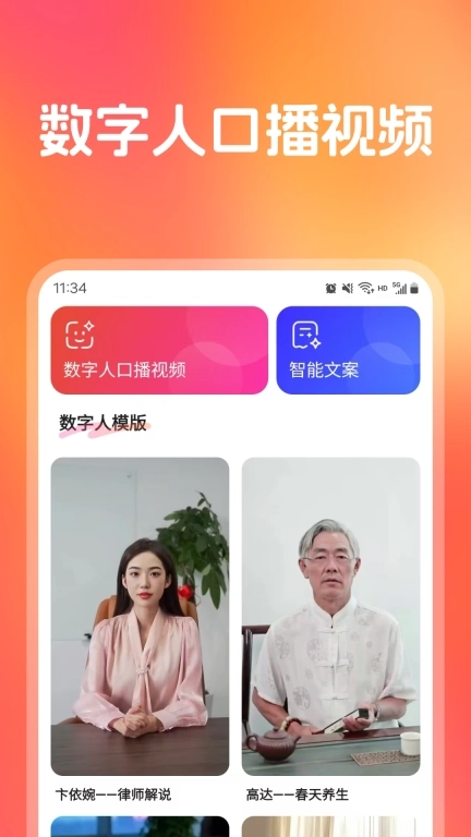 红人秀-爆款口播视频创作