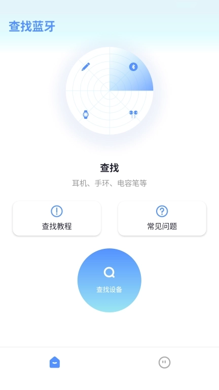 查找蓝牙-耳机和手环以及电容笔