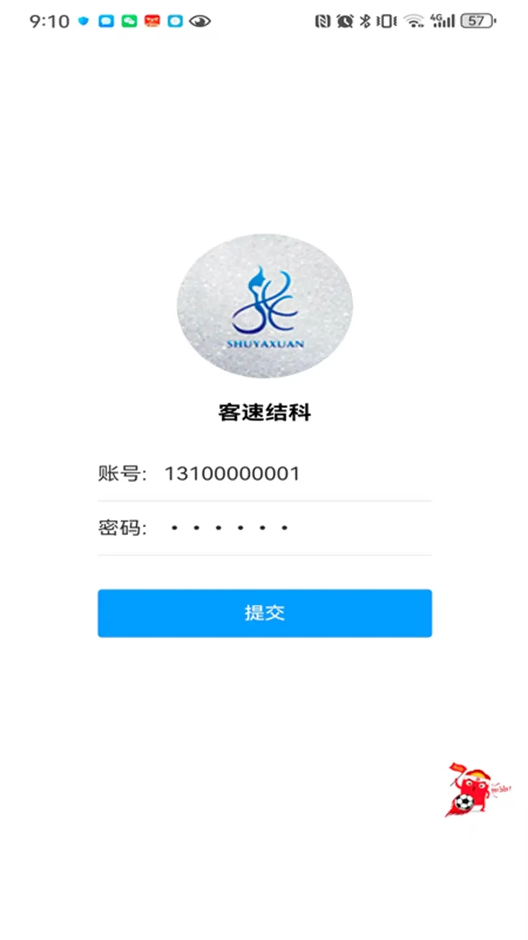 美客速结-员工端