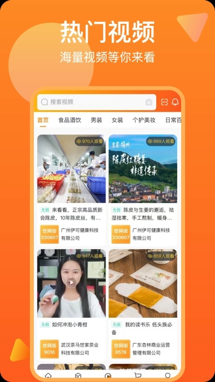 世网街-让天下人生活的更美好