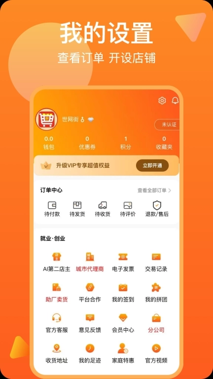 世网街-让天下人生活的更美好