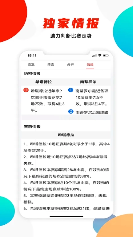 问料-赛事比分分析